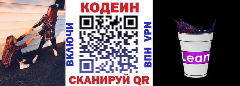 Кодеин Purple Drank  магазин продажи   Владикавказ 
